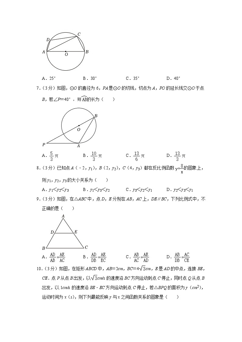 河南省信阳市潢川县2023-2024学年九年级上学期期末数学试卷第2页