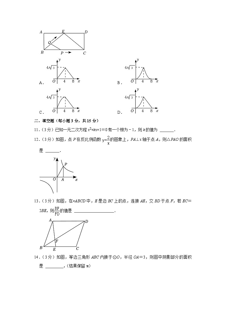 河南省信阳市潢川县2023-2024学年九年级上学期期末数学试卷第3页
