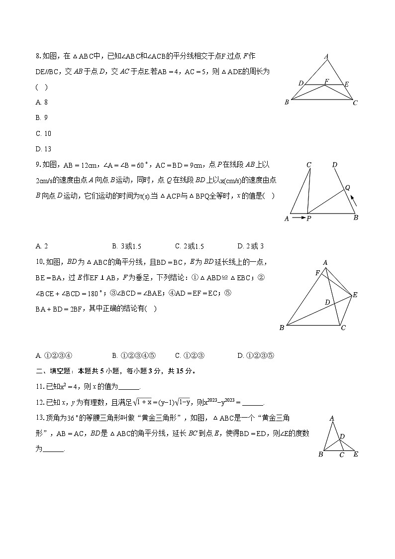 河南省鹤壁市浚县2023—-2024学年上学期八年级期末数学试卷第2页