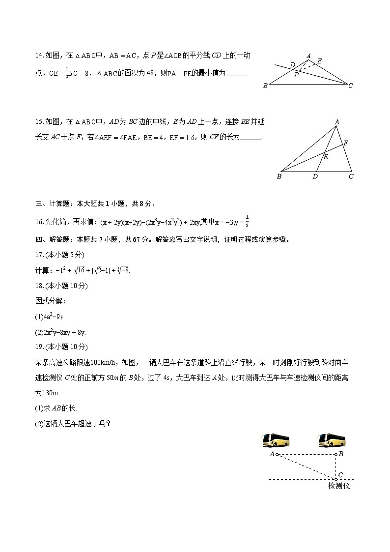 河南省鹤壁市浚县2023—-2024学年上学期八年级期末数学试卷第3页