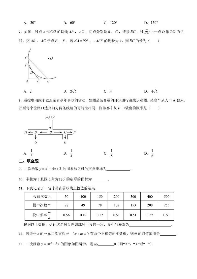北京市九年级上学期数学期末试卷六套(附参考答案)第2页
