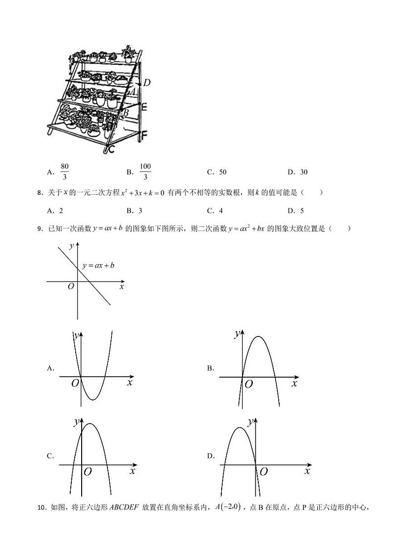 广东省广州市九年级上学期期末考试数学试卷三套(附参考答案)第2页