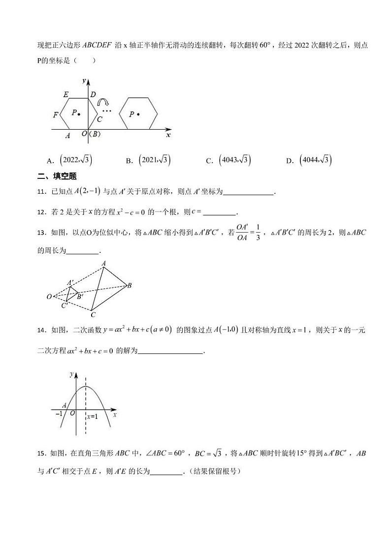 广东省广州市九年级上学期期末考试数学试卷三套(附参考答案)第3页