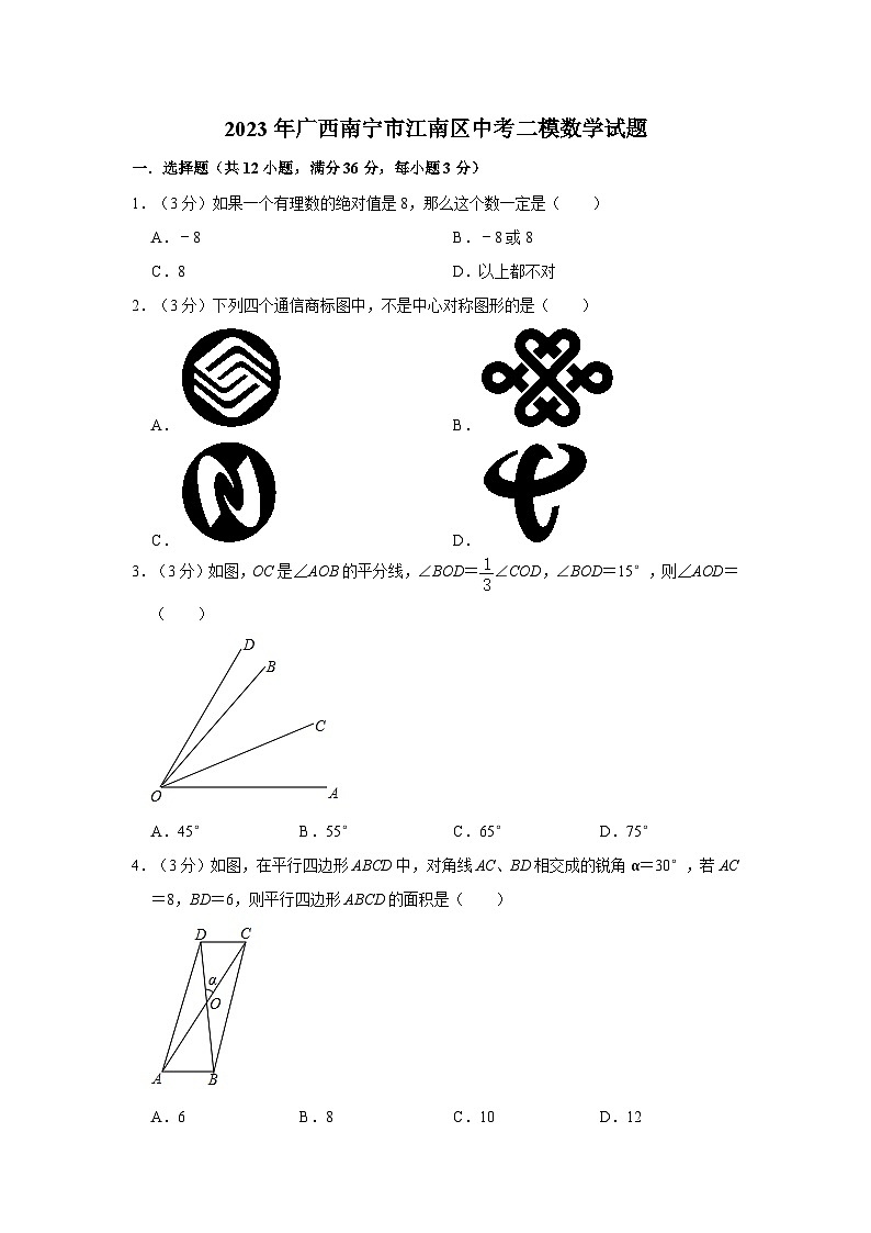 2023年广西南宁市江南区中考二模数学试题01