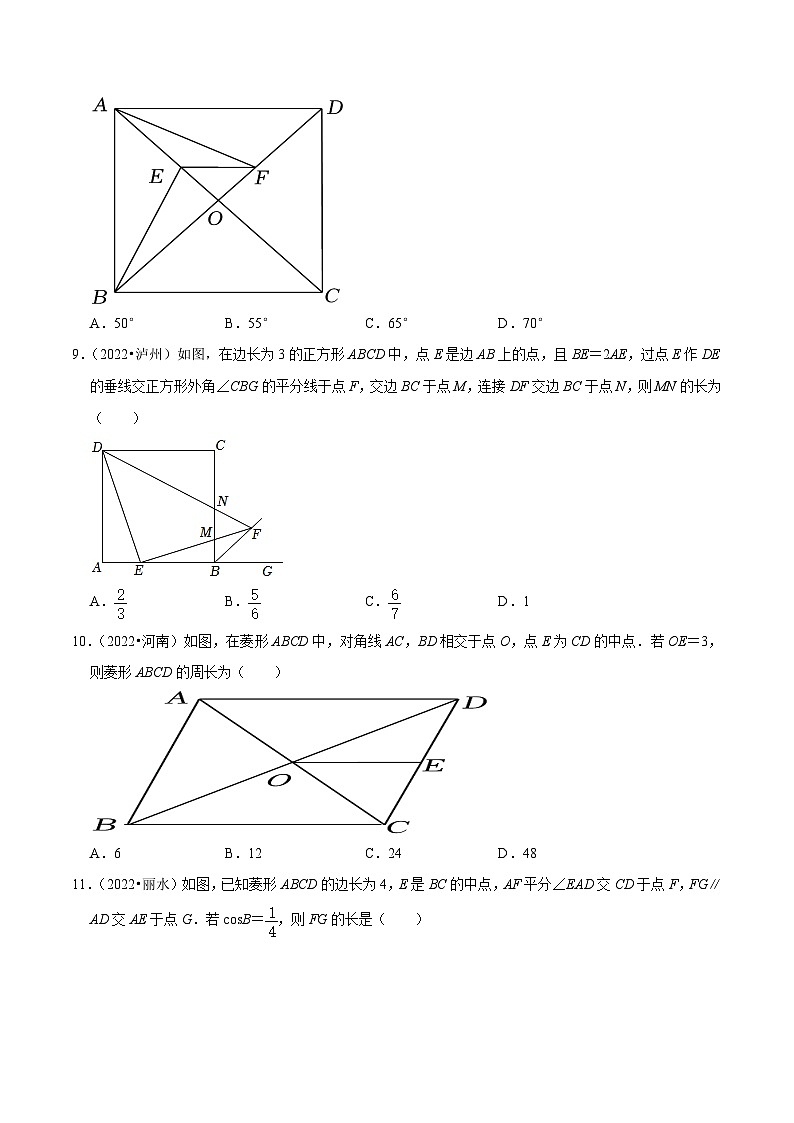 2022年中考数学必刷真题考点分类专练(全国通用) 专题18矩形菱形正方形(共49题)【原卷版+解析】第3页