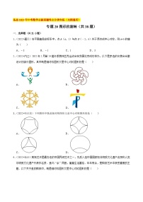 2022年中考數(shù)學(xué)必刷真題考點(diǎn)分類(lèi)專(zhuān)練(全國(guó)通用) 專(zhuān)題20圖形的旋轉(zhuǎn)(共38題)【原卷版+解析】