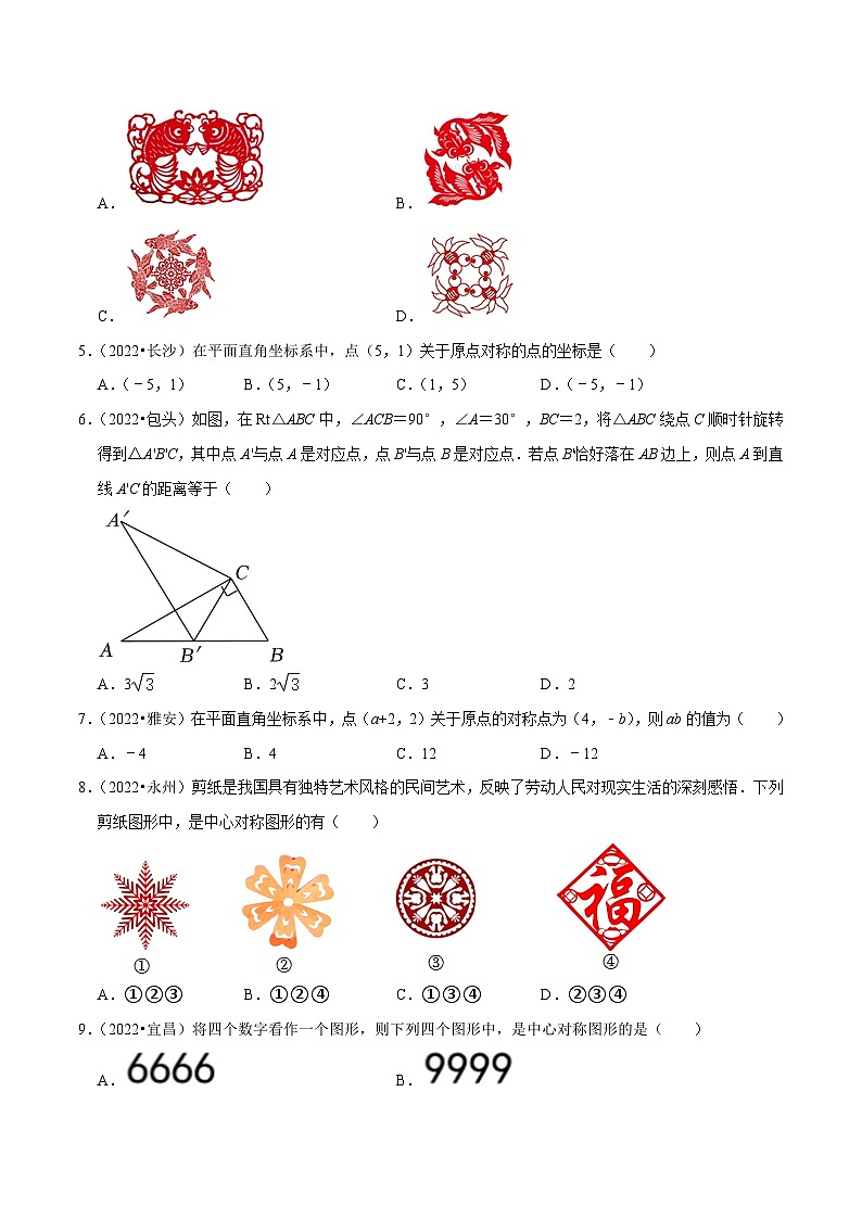 2022年中考数学必刷真题考点分类专练(全国通用) 专题20图形的旋转(共38题)【原卷版+解析】02