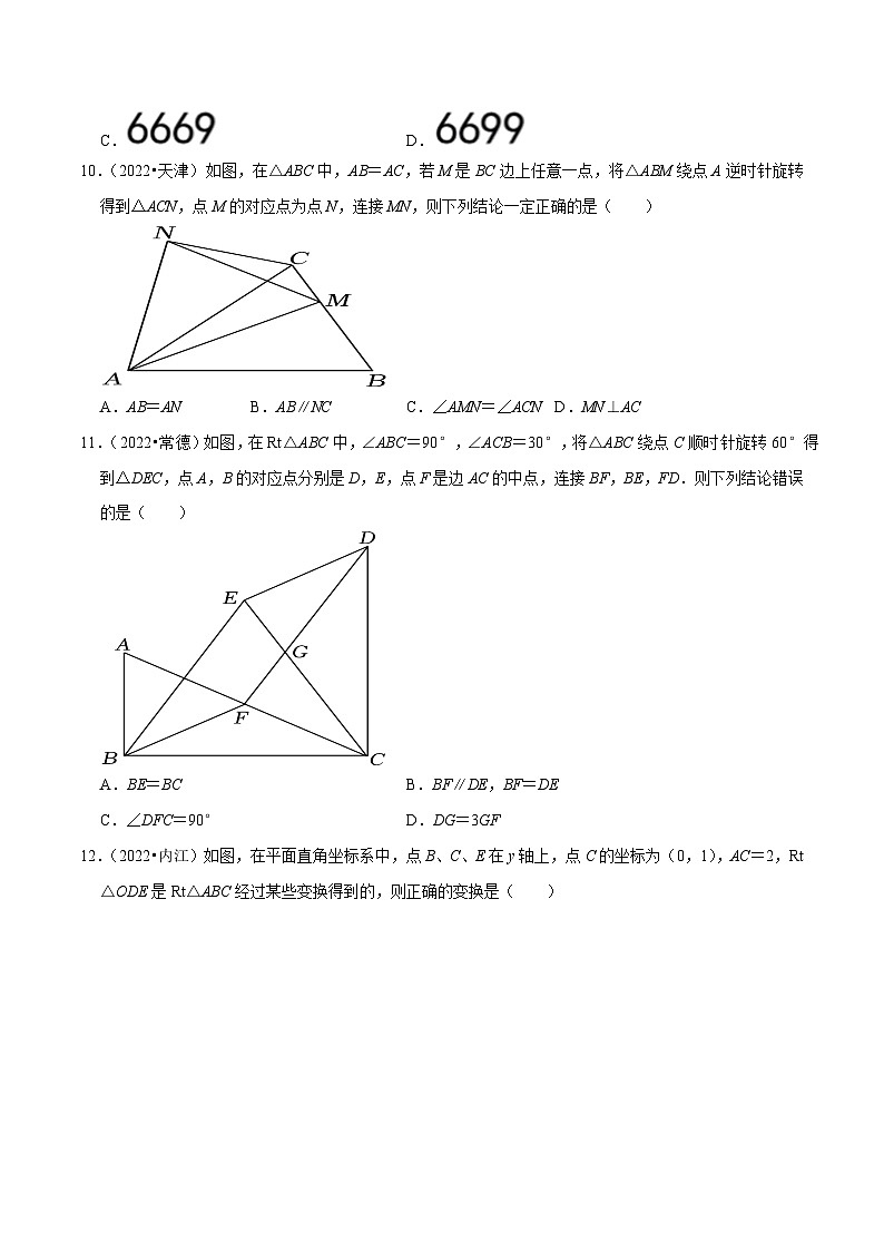 2022年中考数学必刷真题考点分类专练(全国通用) 专题20图形的旋转(共38题)【原卷版+解析】03