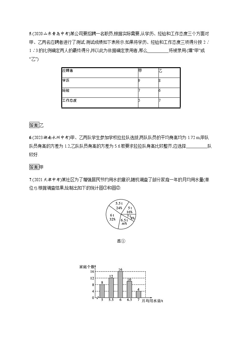人教版中考数学总复习第八章统计与概率第29课时数据的分析练习含答案第2页