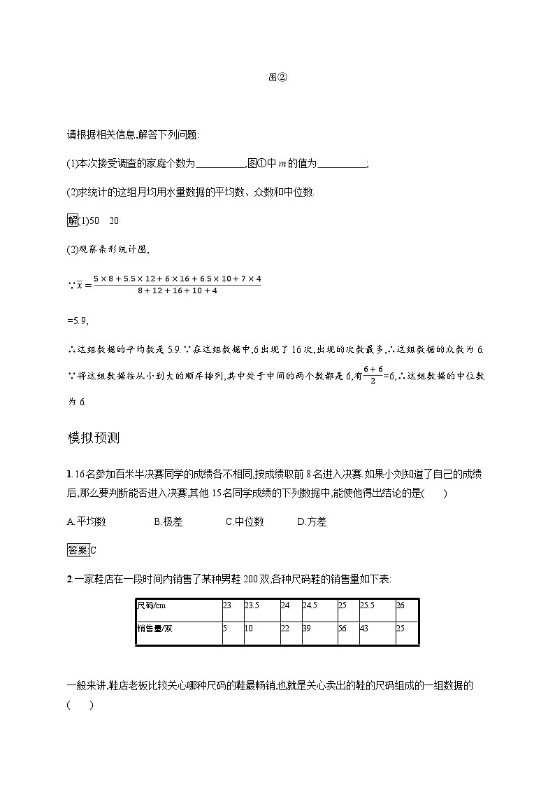 人教版中考数学总复习第八章统计与概率第29课时数据的分析练习含答案第3页