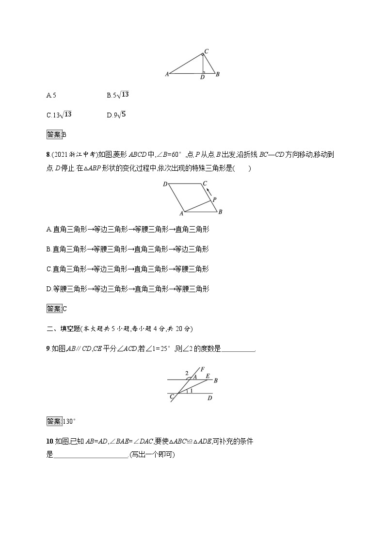 人教版中考数学总复习单元检测四几何初步知识与三角形含答案03