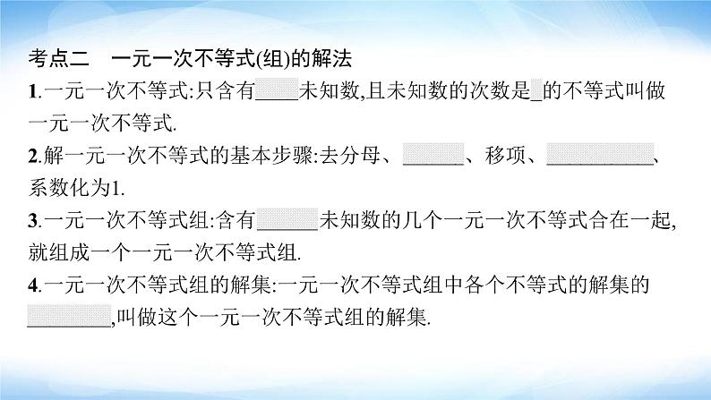 人教版中考数学总复习第二章方程(组)与不等式(组)第8课时不等式与不等式组课件05