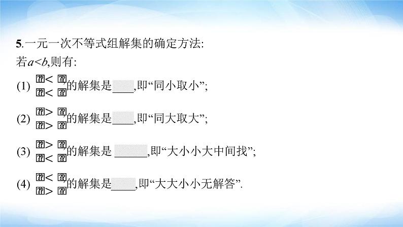 人教版中考数学总复习第二章方程(组)与不等式(组)第8课时不等式与不等式组课件06