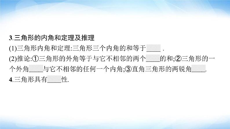 人教版中考数学总复习第四章几何初步知识与三角形第14课时三角形与全等三角形课件第5页