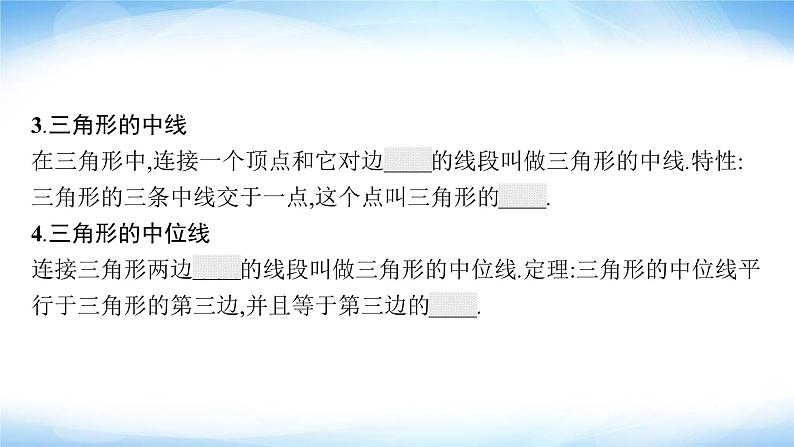 人教版中考数学总复习第四章几何初步知识与三角形第14课时三角形与全等三角形课件第7页