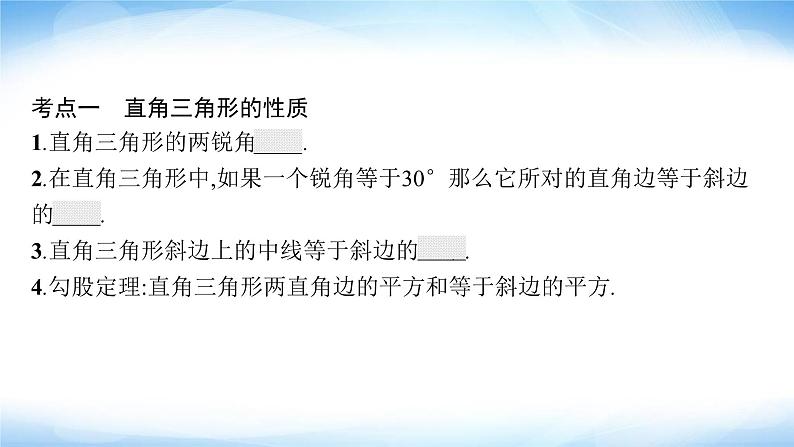 人教版中考数学总复习第四章几何初步知识与三角形第16课时直角三角形课件第3页