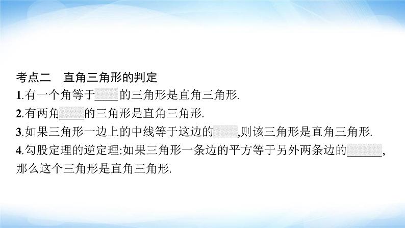 人教版中考数学总复习第四章几何初步知识与三角形第16课时直角三角形课件第4页