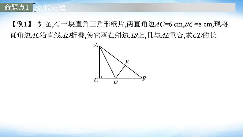 人教版中考数学总复习第四章几何初步知识与三角形第16课时直角三角形课件第6页