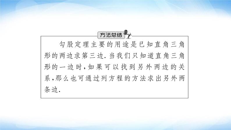 人教版中考数学总复习第四章几何初步知识与三角形第16课时直角三角形课件第8页