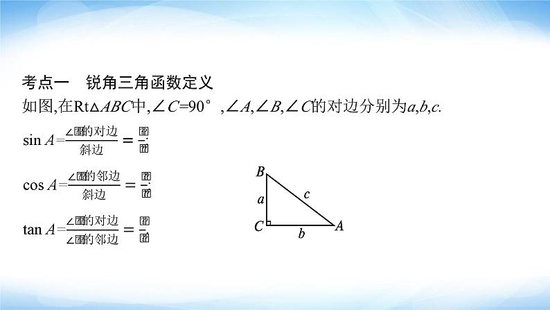 人教版中考数学总复习第四章几何初步知识与三角形第17课时解直角三角形课件03
