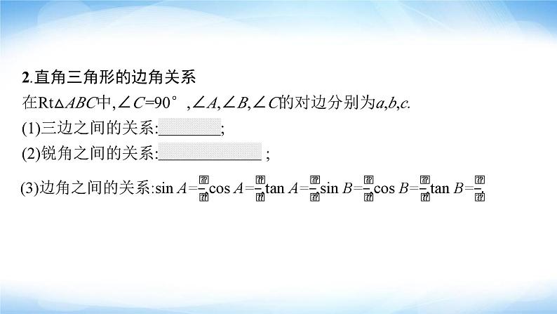 人教版中考数学总复习第四章几何初步知识与三角形第17课时解直角三角形课件06