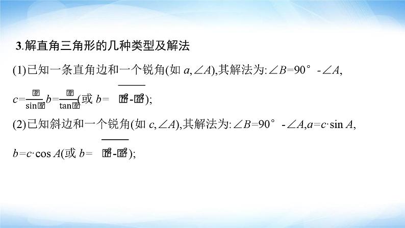 人教版中考数学总复习第四章几何初步知识与三角形第17课时解直角三角形课件07
