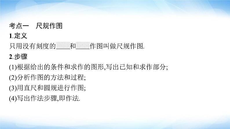 人教版中考数学总复习第六章圆第23课时尺规作图课件第3页