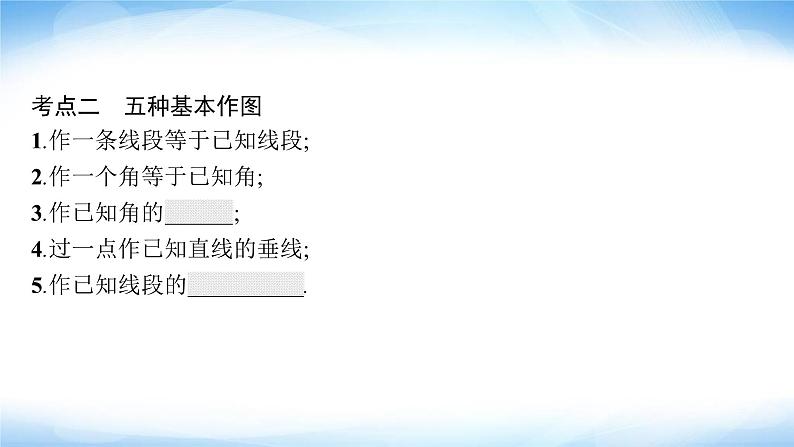 人教版中考数学总复习第六章圆第23课时尺规作图课件第4页