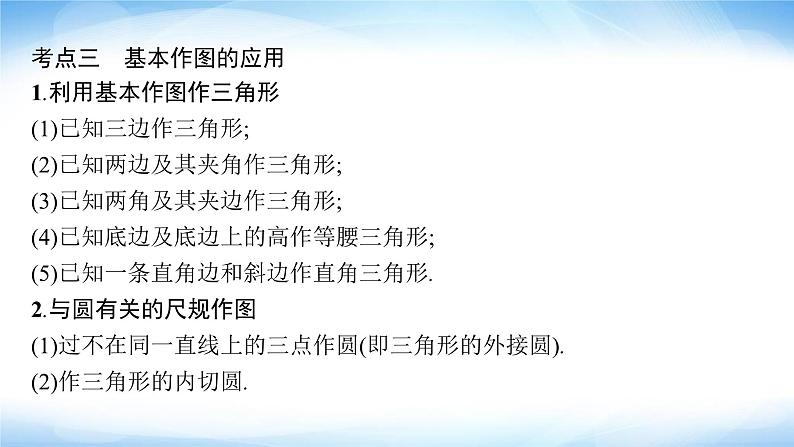 人教版中考数学总复习第六章圆第23课时尺规作图课件第5页