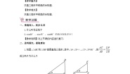 2023九年级数学上册第4章锐角三角函数4.1正弦和余弦第3课时余弦教案新版湘教版