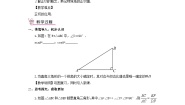 2023九年级数学上册第4章锐角三角函数4.2正切教案新版湘教版