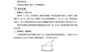 2023九年级数学上册第4章锐角三角函数4.4解直角三角形的应用第1课时与俯角仰角有关的实际问题教案新版湘教版