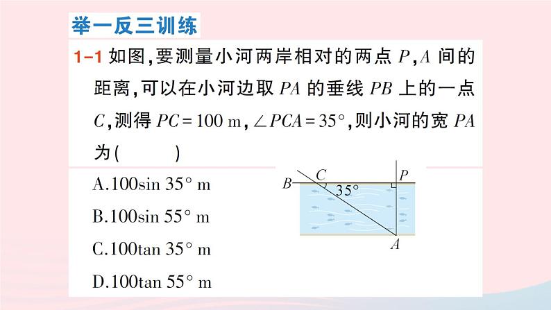 2023九年级数学上册第4章锐角三角函数4.4解直角三角形的应用第1课时仰角俯角问题作业课件新版湘教版04