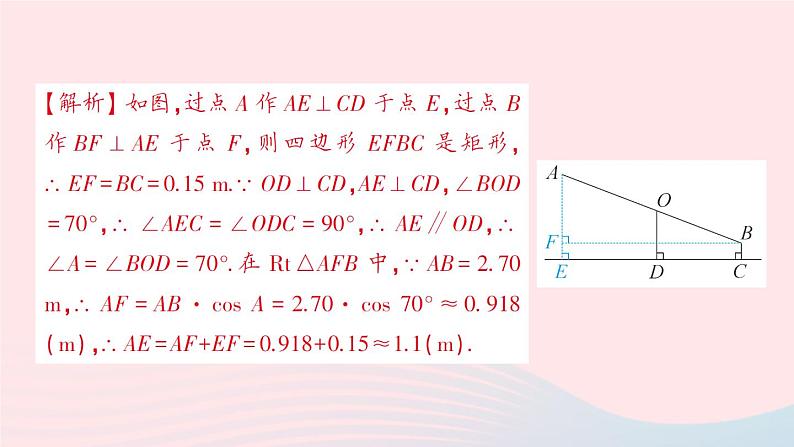 2023九年级数学上册第4章锐角三角函数4.4解直角三角形的应用第1课时仰角俯角问题作业课件新版湘教版06