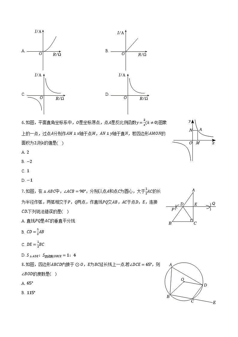 2023-2024学年河南省商丘市夏邑县九年级(上)期末数学试卷(含解析)02