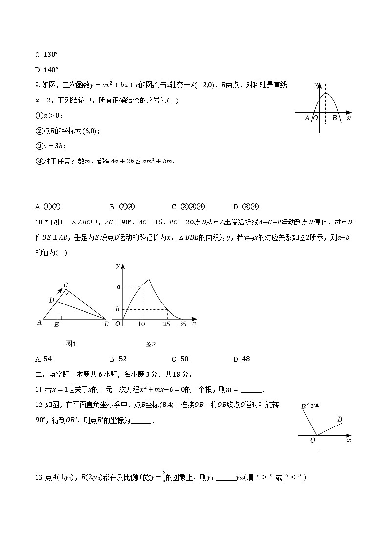 2023-2024学年河南省商丘市夏邑县九年级(上)期末数学试卷(含解析)03