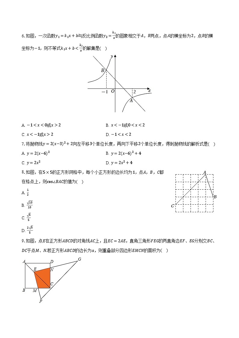2023-2024学年河南省平顶山市汝州市九年级(上)期末数学试卷(含解析)第2页