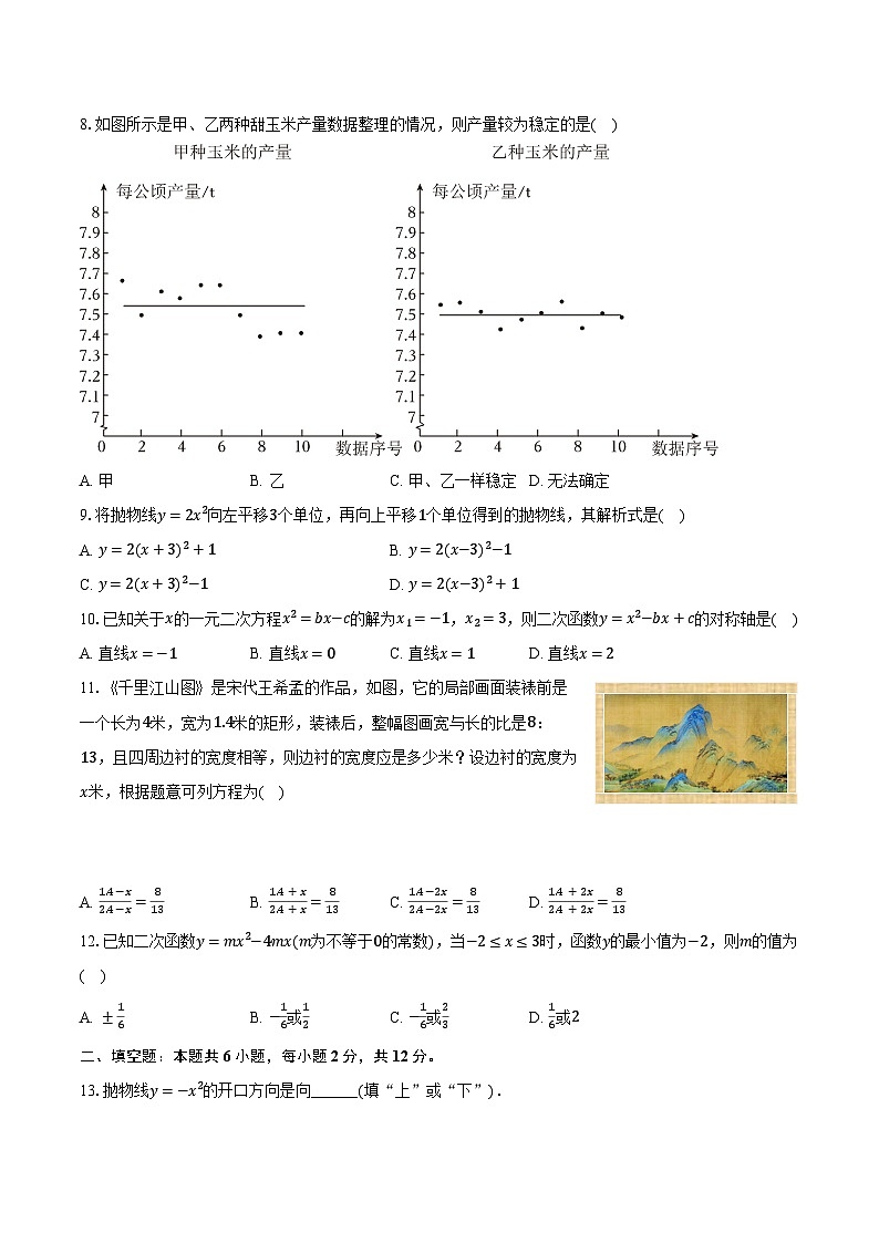 2023-2024学年广西贵港市桂平市九年级(上)期末数学试卷(含解析)02