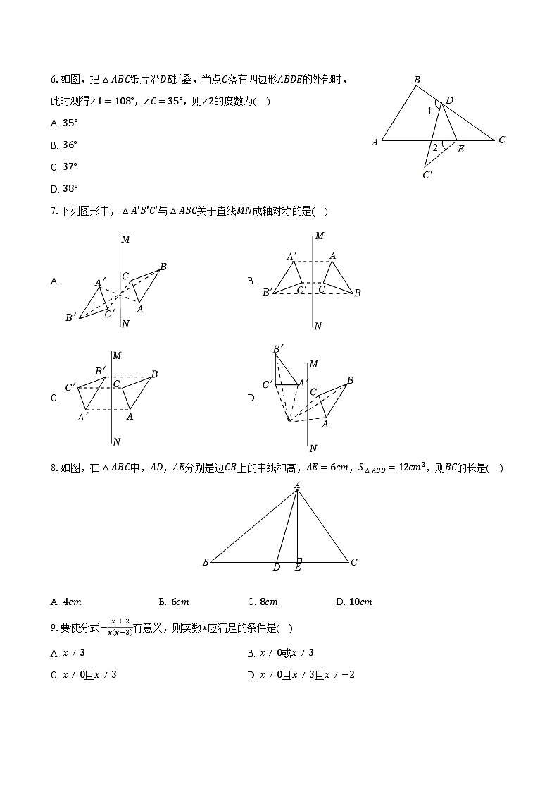 2023-2024学年河南省信阳市罗山县八年级(上)期末数学试卷(含解析)02