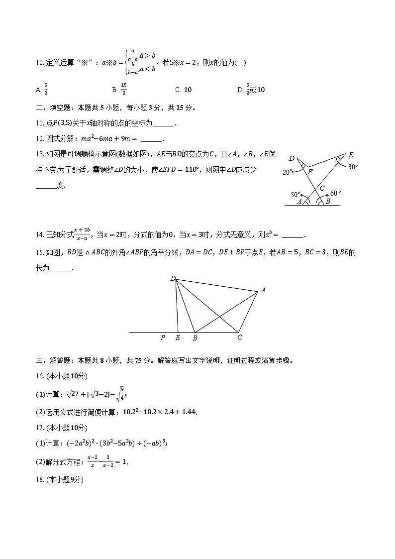 2023-2024学年河南省信阳市罗山县八年级(上)期末数学试卷(含解析)03