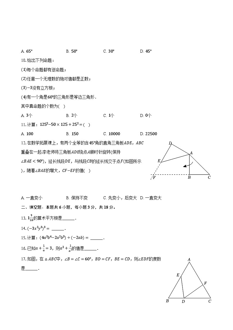 2023-2024学年湖南省衡阳市衡山县八年级(上)期末数学试卷(含解析)第2页