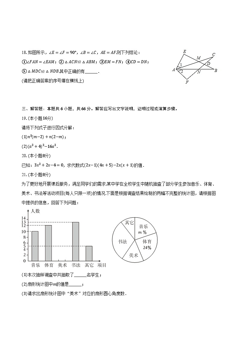2023-2024学年湖南省衡阳市衡山县八年级(上)期末数学试卷(含解析)第3页