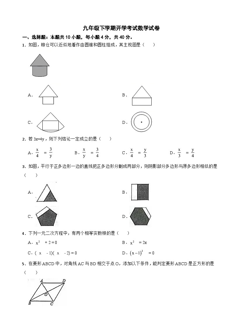 福建省三明市2024年九年级下学期开学考试数学试卷含答案第1页