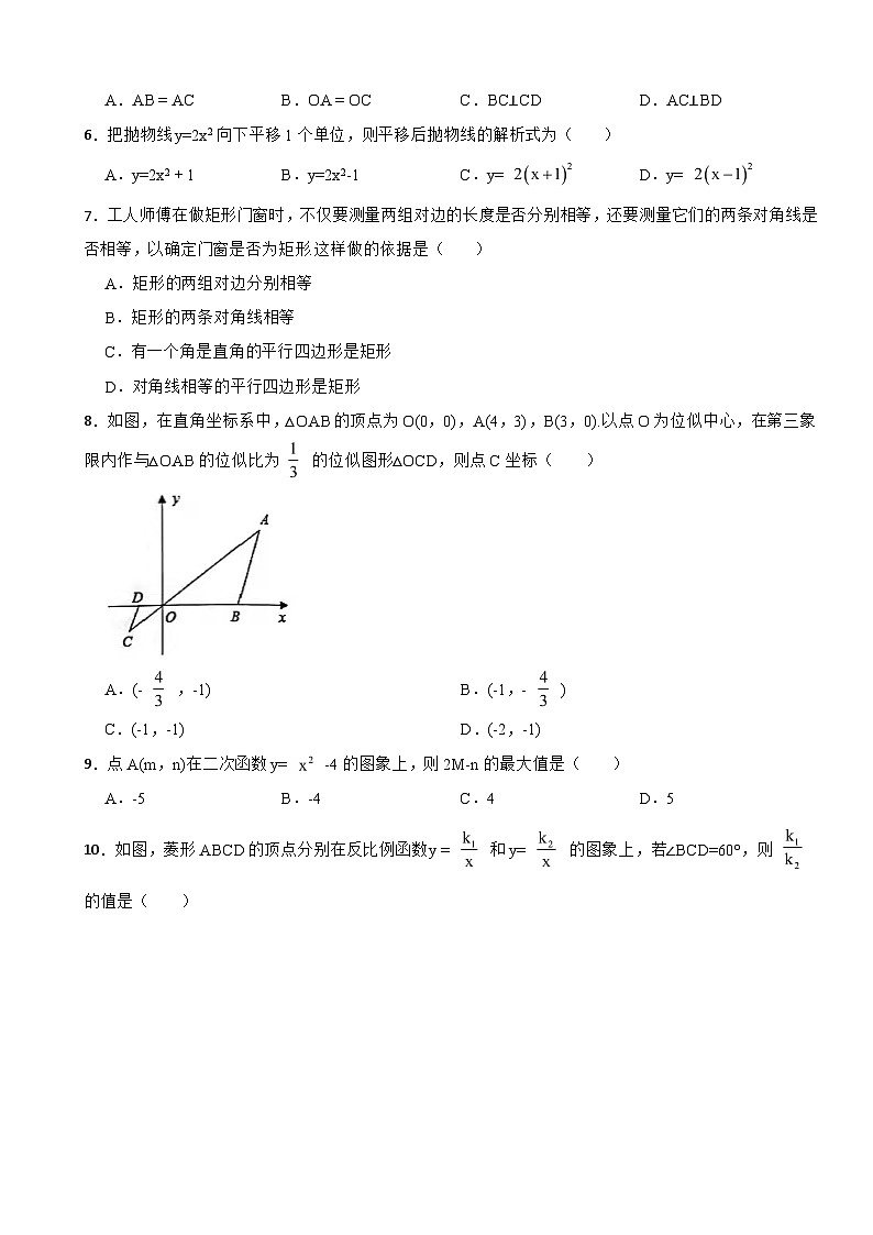 福建省三明市2024年九年级下学期开学考试数学试卷含答案第2页