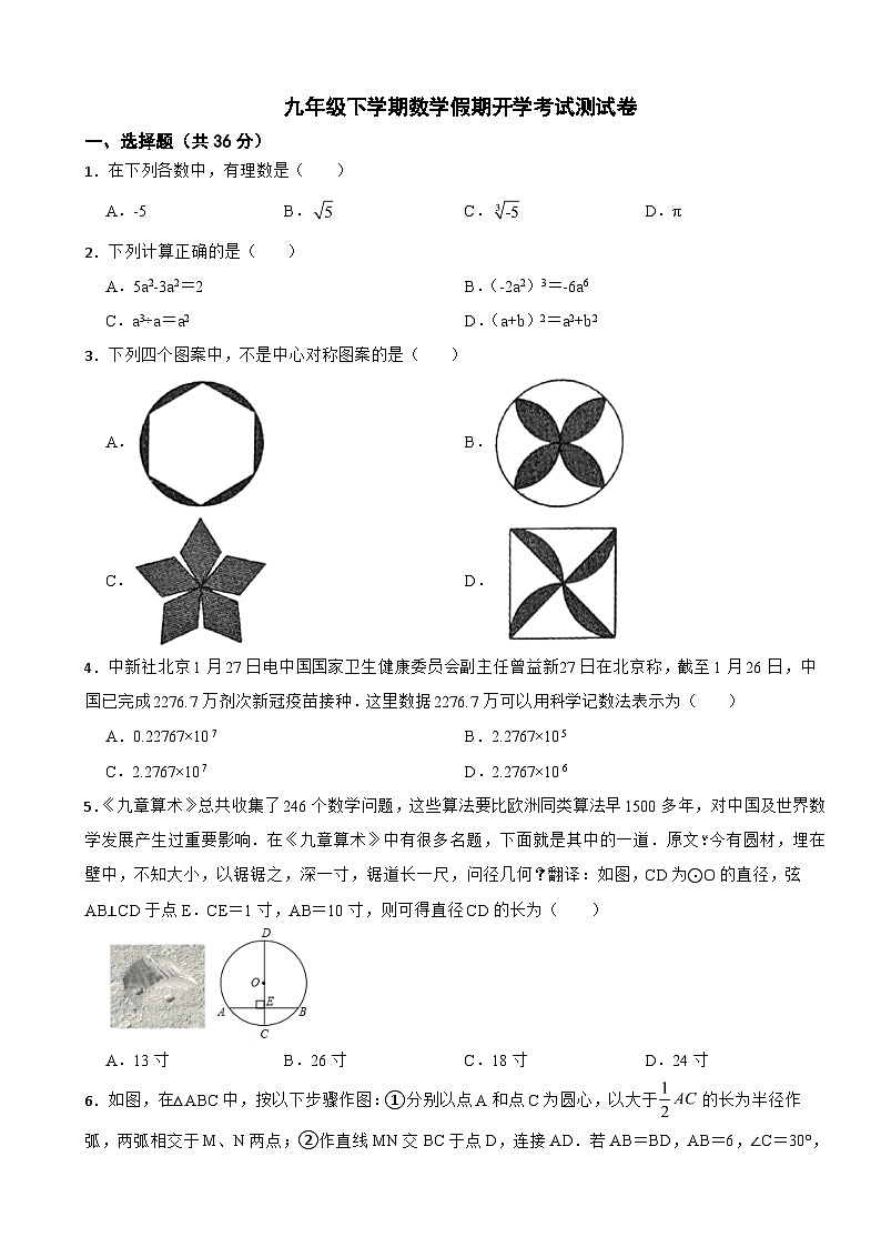 湖南省长沙市2024年九年级下学期数学假期开学考试测试卷含答案01
