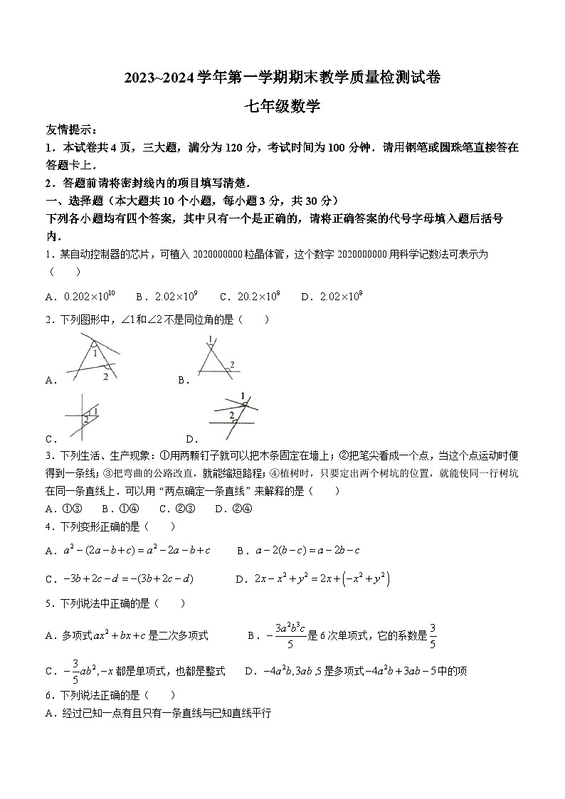 河南省洛阳市新安县2023-2024学年七年级上学期期末数学试题()第1页