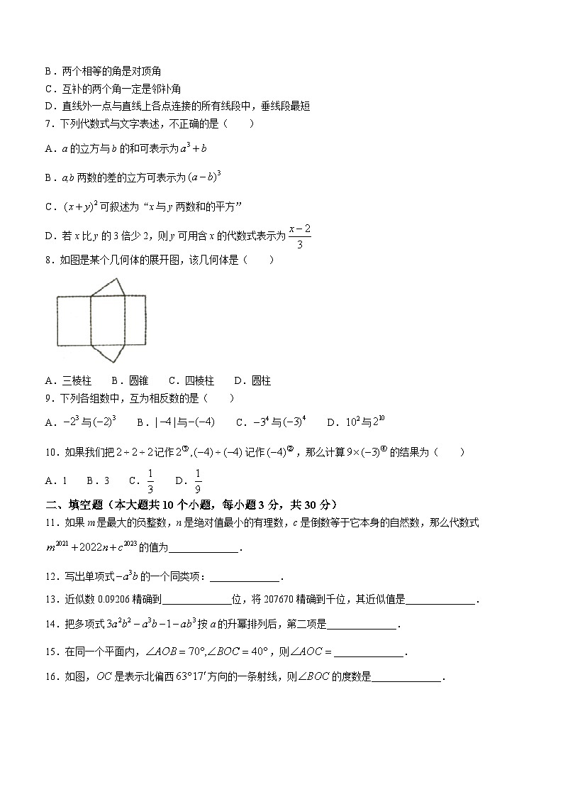 河南省洛阳市新安县2023-2024学年七年级上学期期末数学试题()第2页