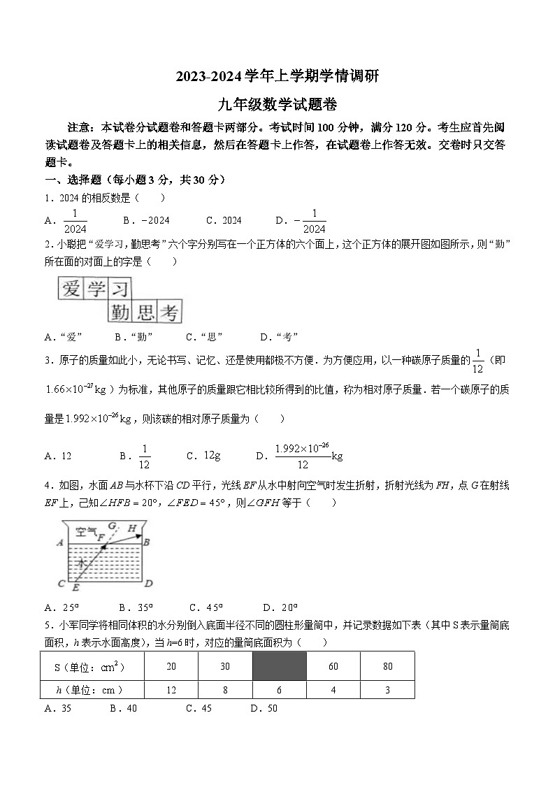 河南省漯河市高新区2023-2024学年九年级上学期期末数学试题第1页