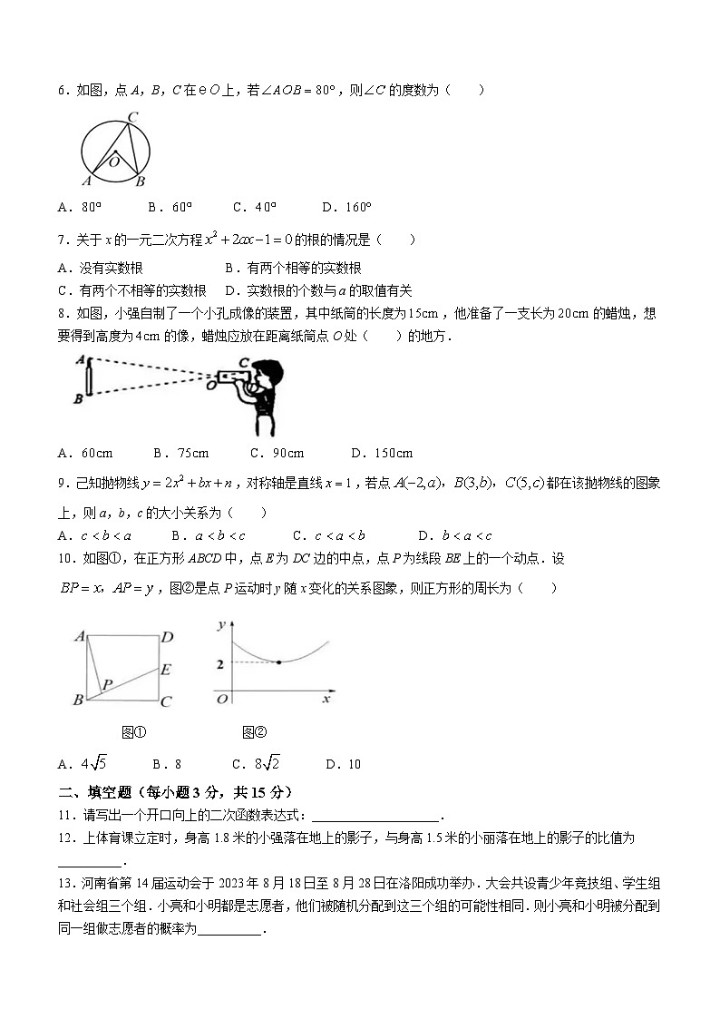 河南省漯河市高新区2023-2024学年九年级上学期期末数学试题第2页