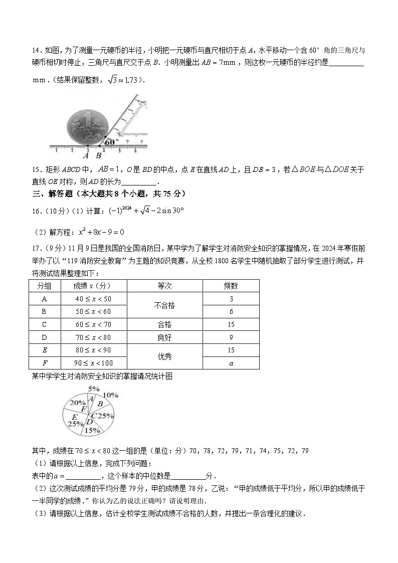 河南省漯河市高新区2023-2024学年九年级上学期期末数学试题第3页